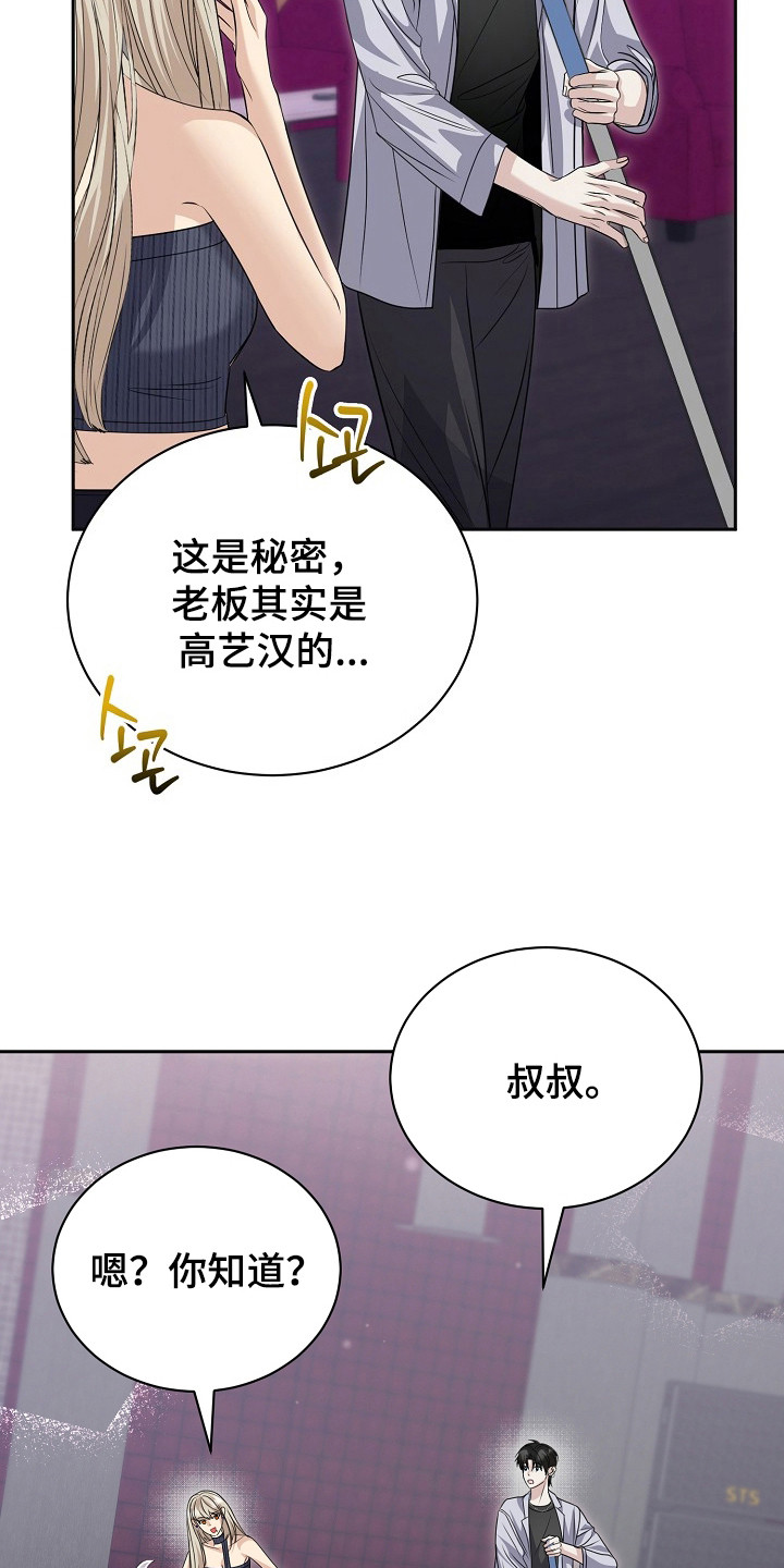 错位和弦漫画,第20章： 新工作4图