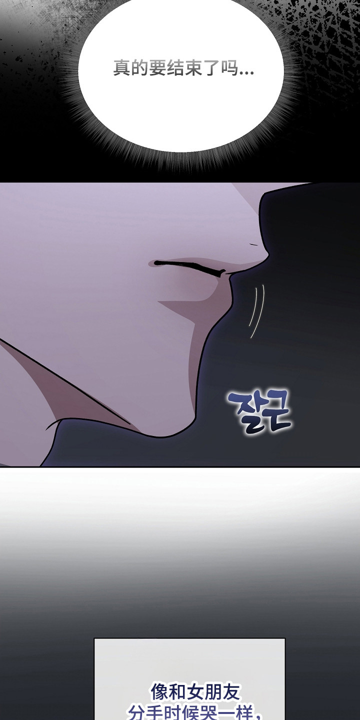 错位和弦漫画,第26章：可惜了3图