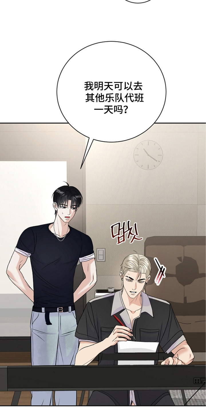 错位和弦漫画,第7章：洗破了4图
