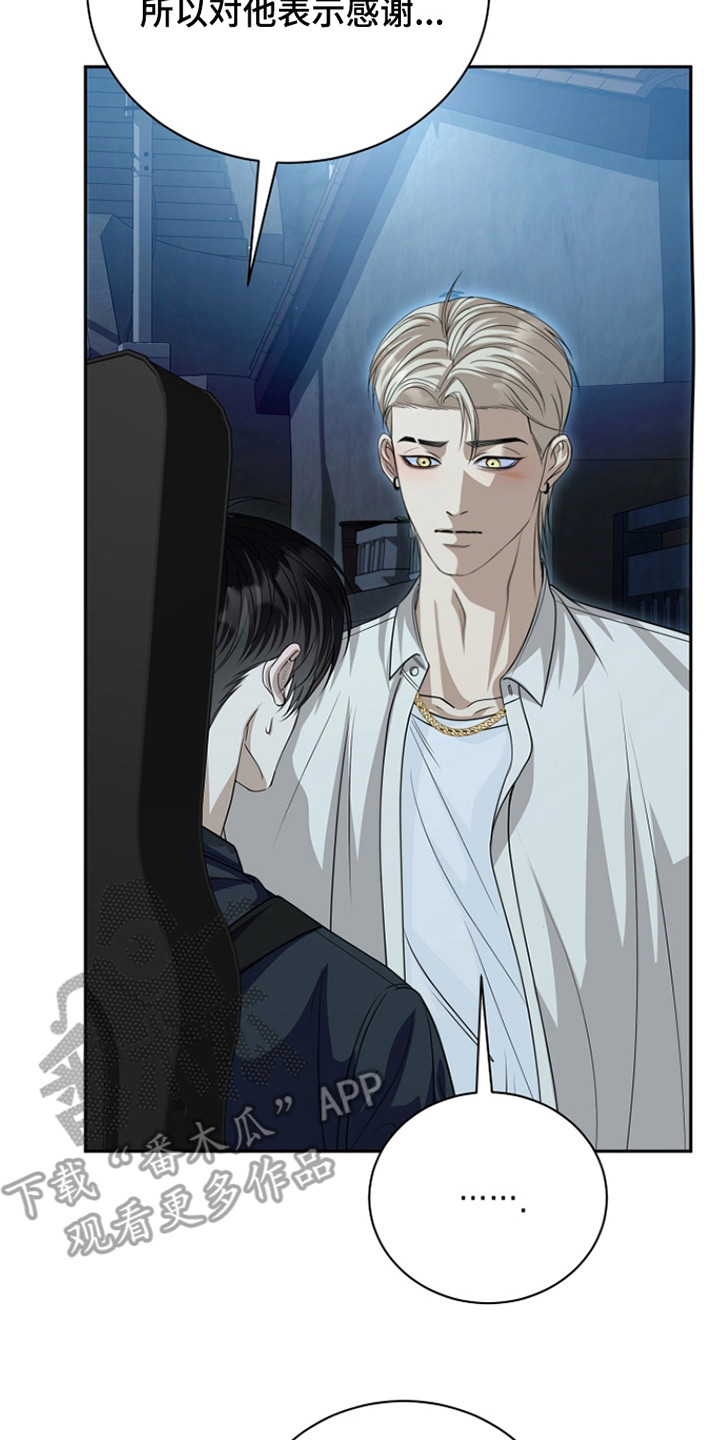 错位和弦漫画,第17章：信息素1图