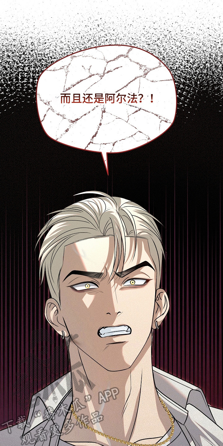 错位和弦漫画,第16章：偏执1图