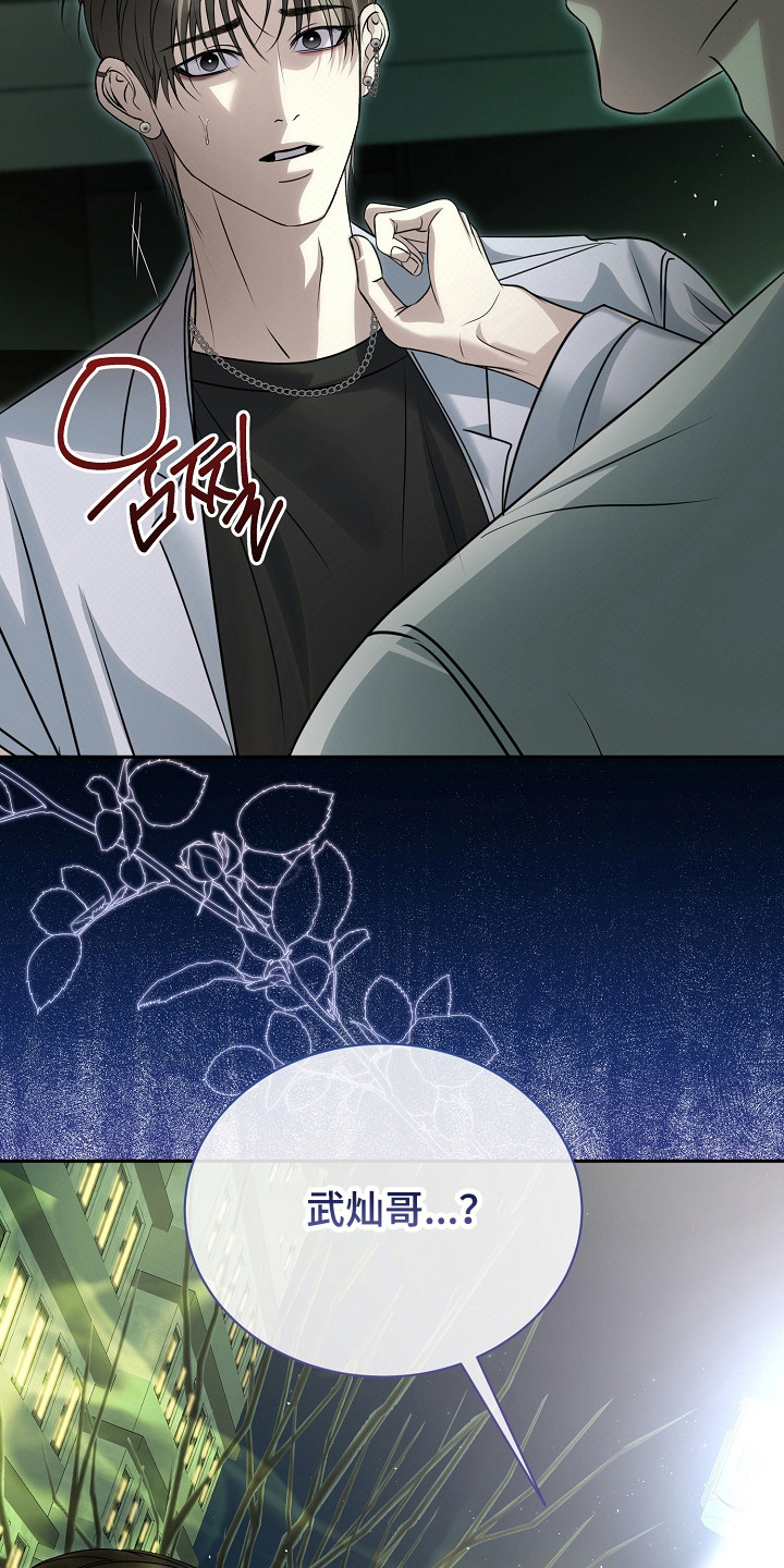 错位和弦女主剧情漫画,第22章：撞见3图