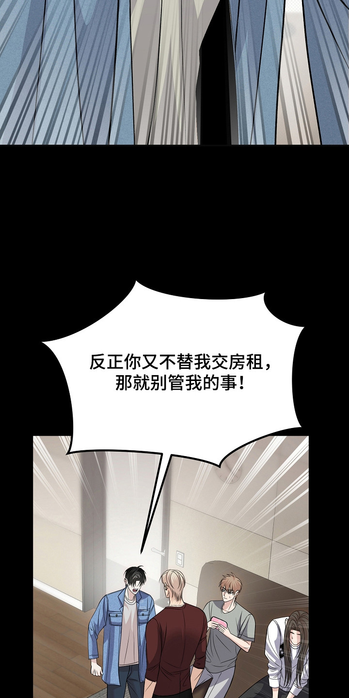 错位和弦漫画,第20章： 新工作3图