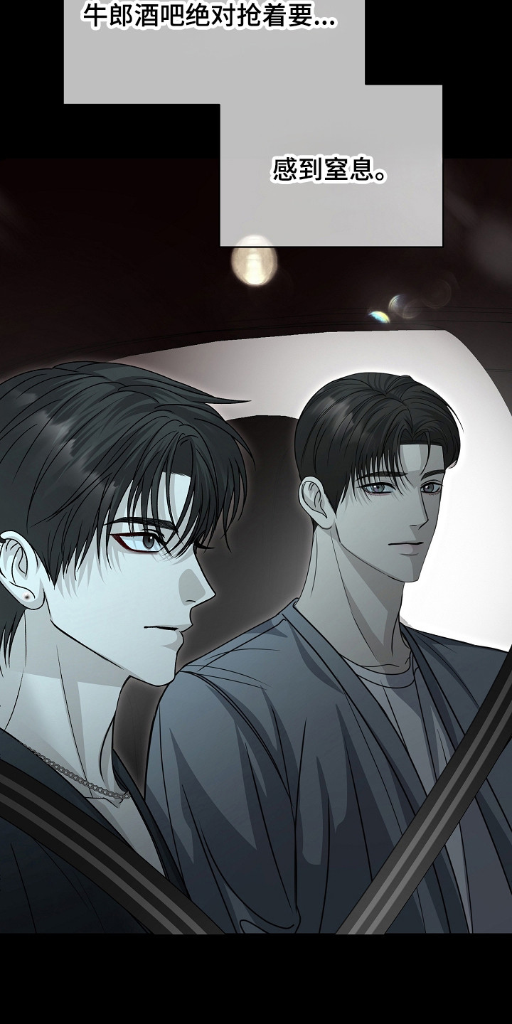 错位和弦漫画,第26章：可惜了5图