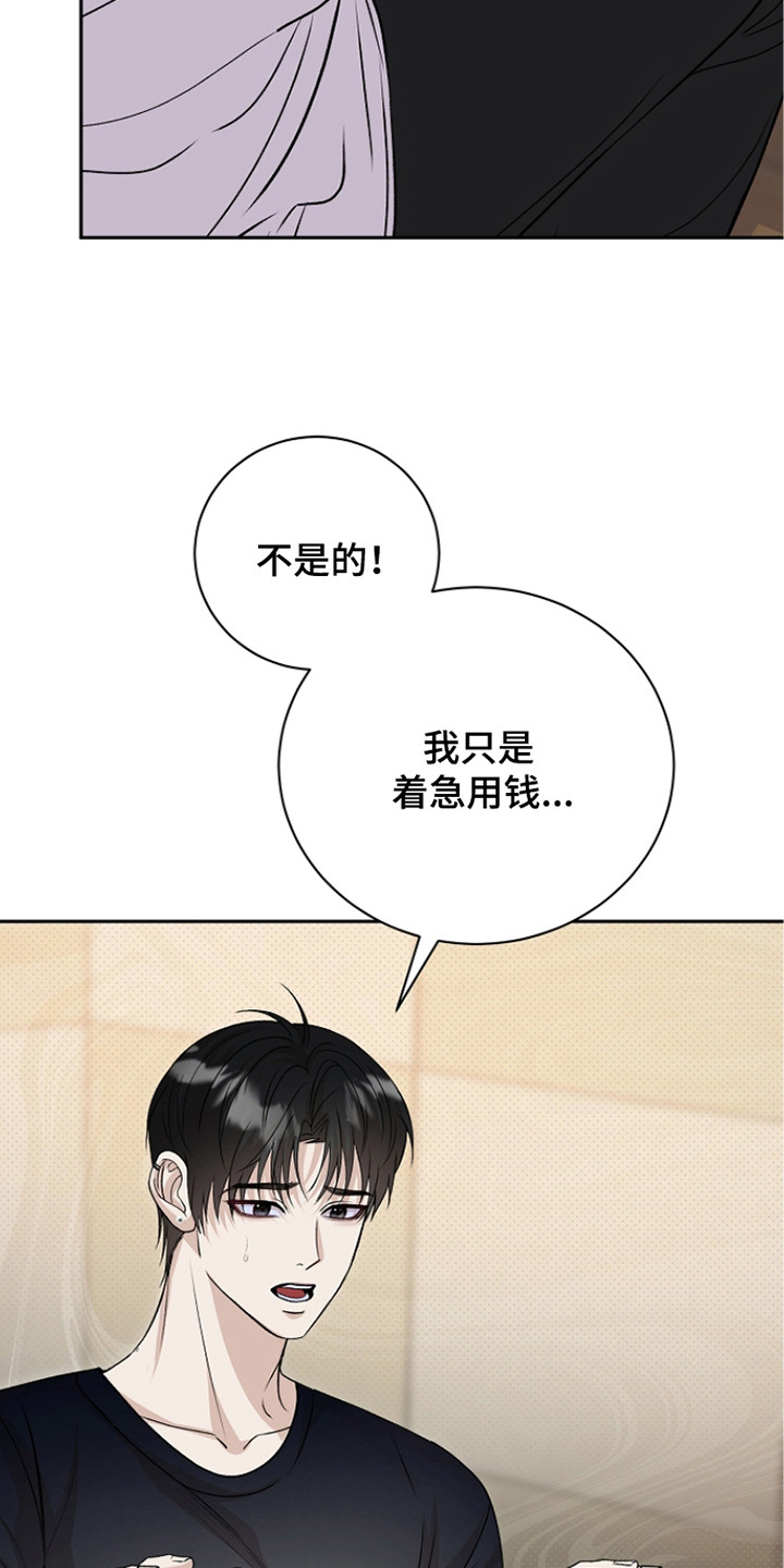 错位和弦漫画,第7章：洗破了1图