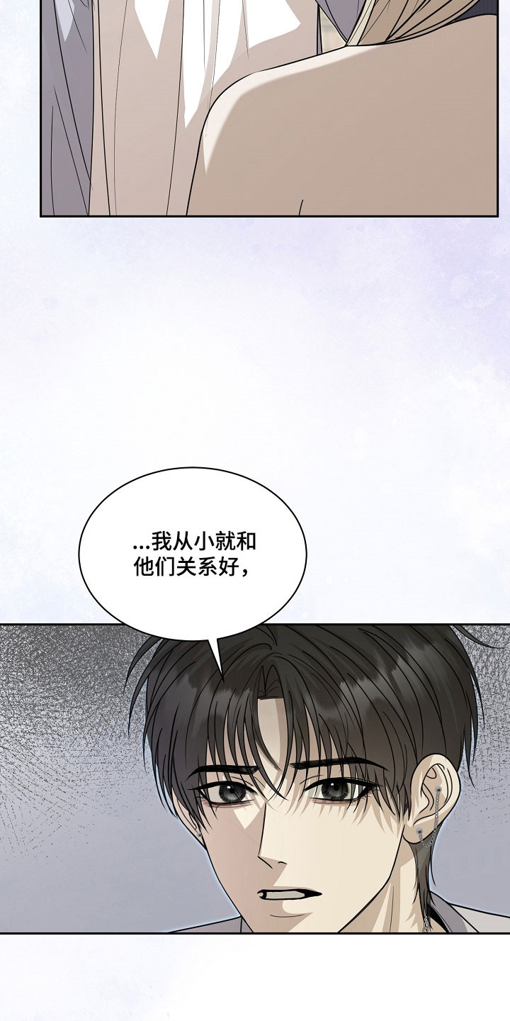 错位和弦漫画,第28章：关系情谊3图