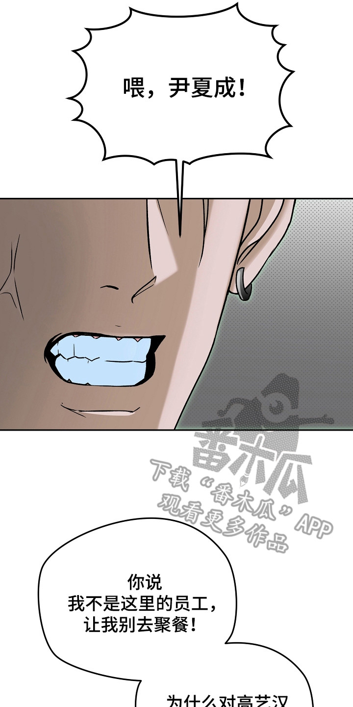 错位和弦漫画,第27章：有资格2图