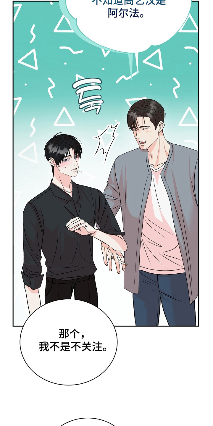 错位和弦小说笔趣阁漫画,第12章：情况特殊2图