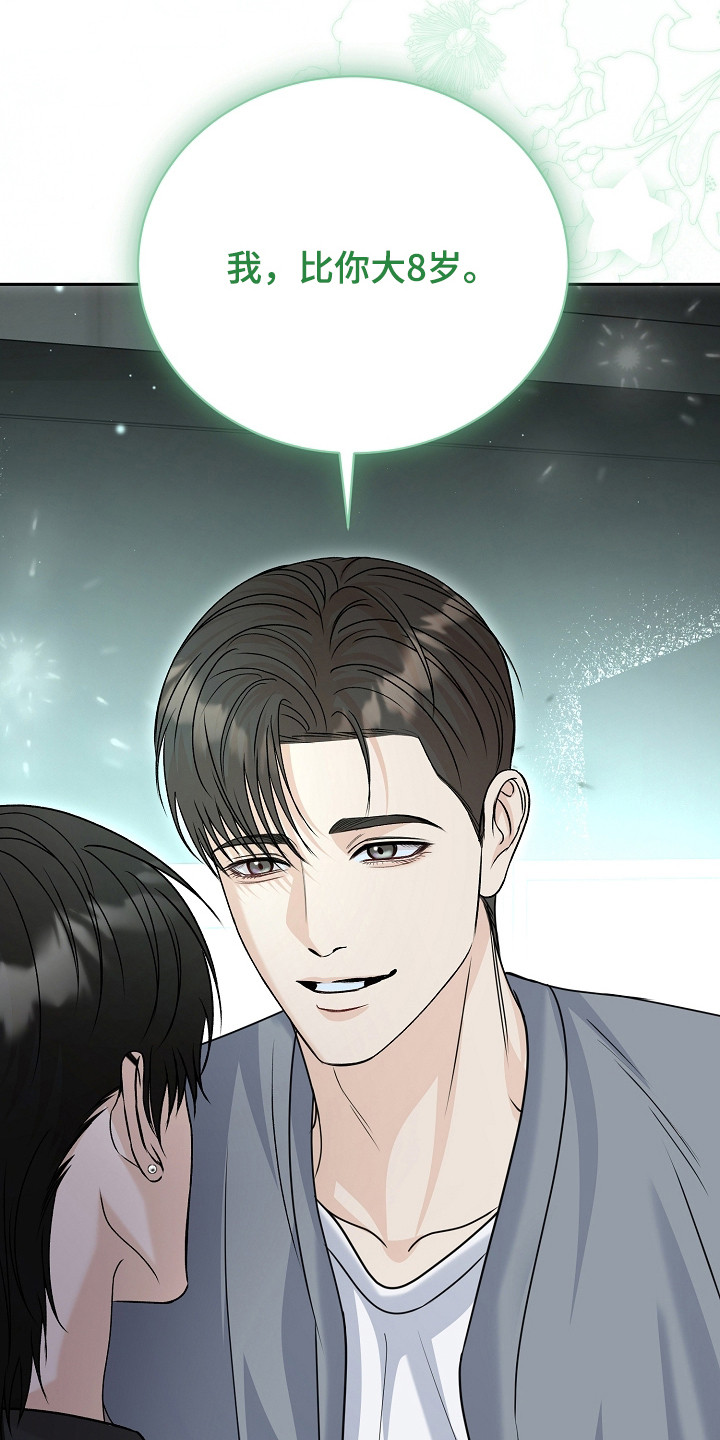 错位和弦漫画,第11章：心动1图