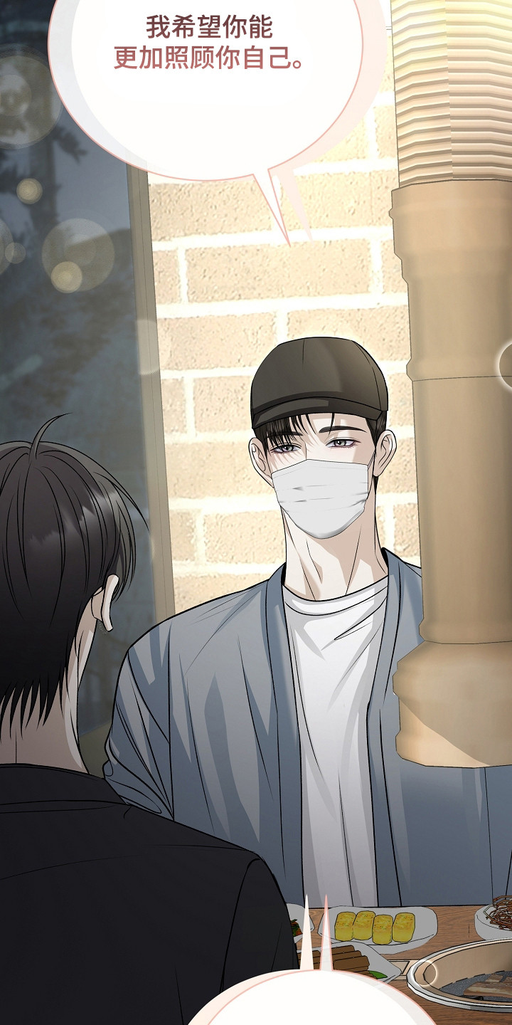 错位和弦漫画,第15章：老好人5图