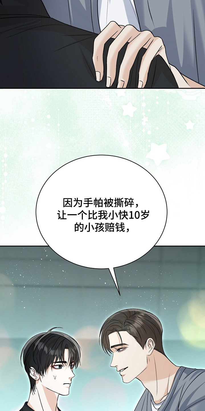 错位和弦漫画,第11章：心动2图