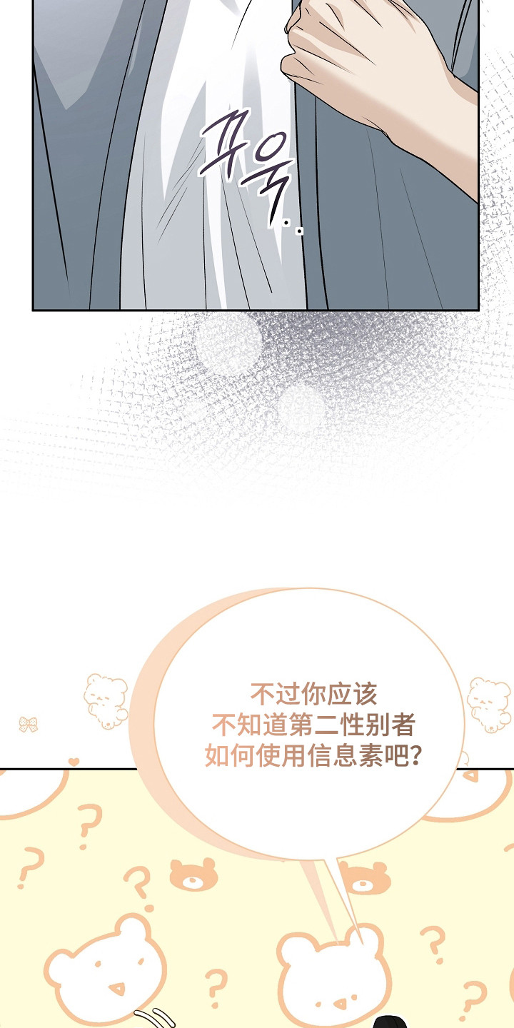 错位和弦漫画,第14章：很奇怪2图