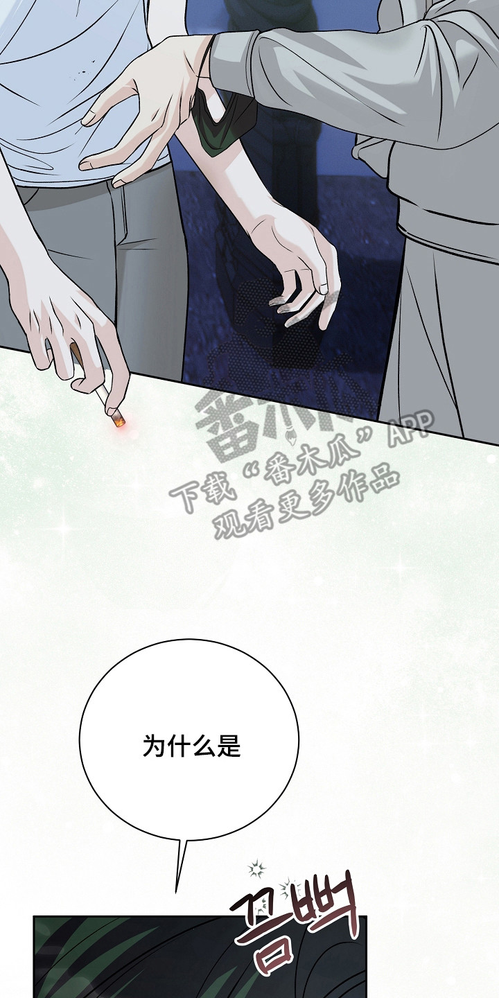 错位和弦漫画,第5章：倾诉4图