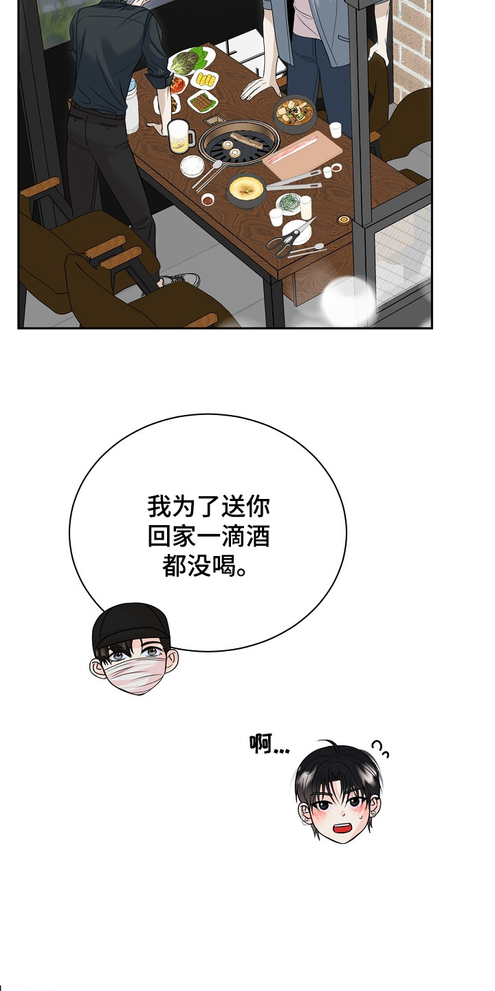 错位和弦漫画,第15章：老好人1图