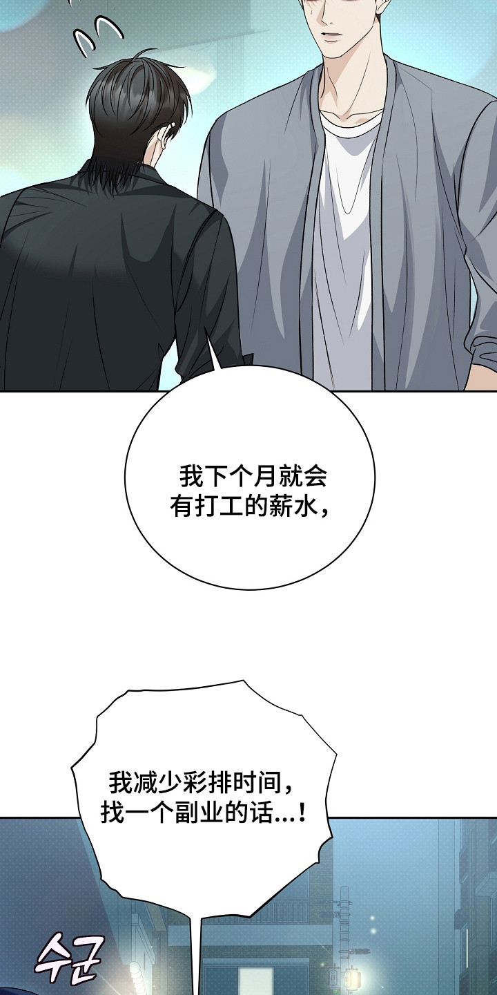 错位和弦漫画,第11章：心动2图