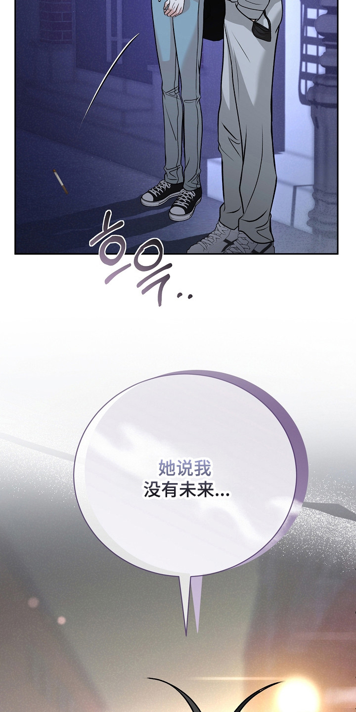 错位和弦漫画,第5章：倾诉1图