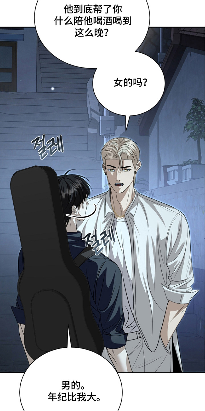 错位和弦漫画,第17章：信息素4图