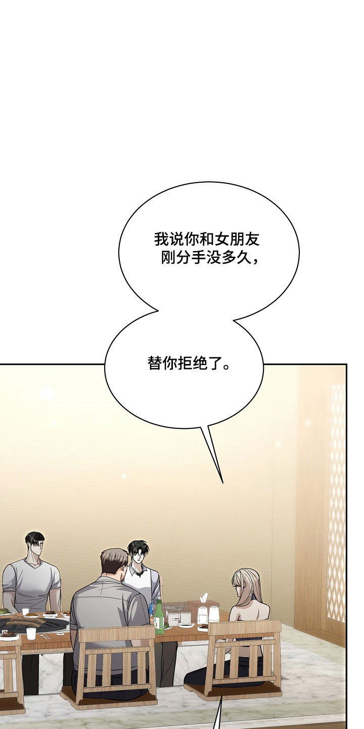 错位和弦漫画,第28章：关系情谊5图