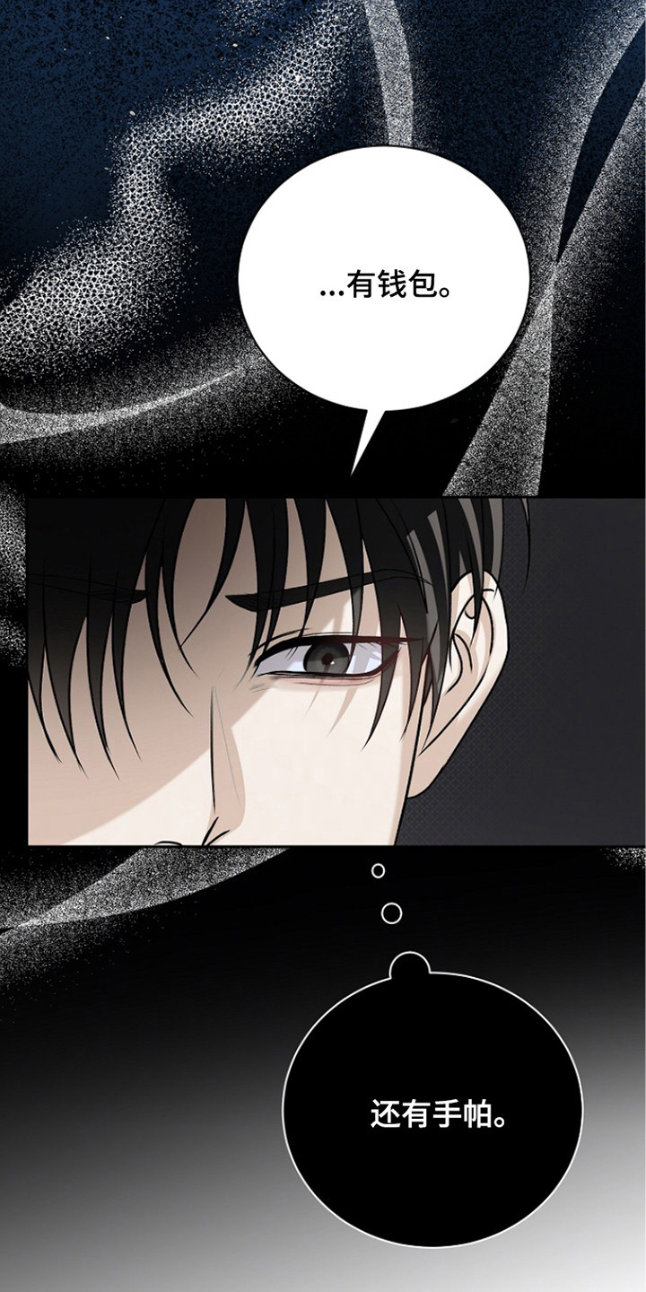 错位和弦漫画,第8章：虚度时间1图