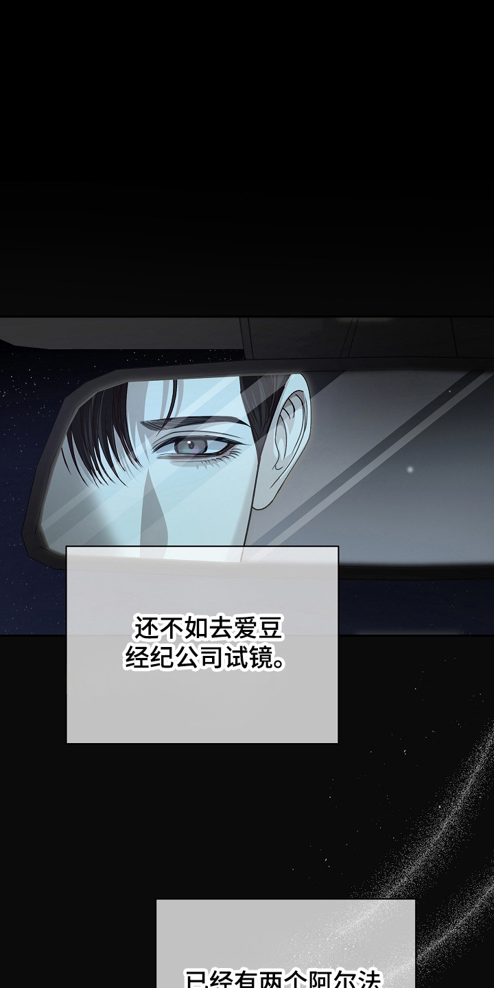 错位和弦漫画,第26章：可惜了2图