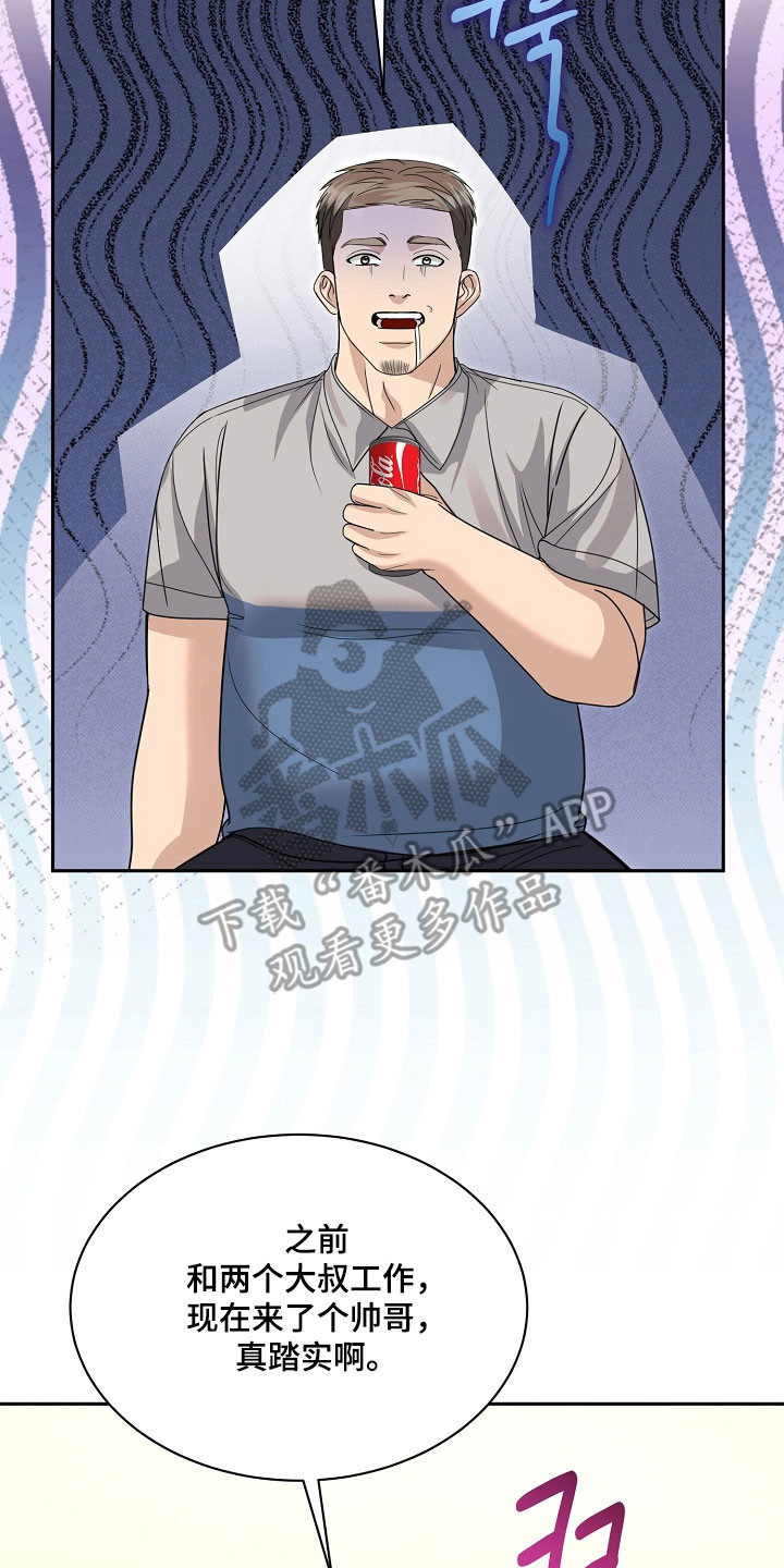 错位和弦漫画,第28章：关系情谊3图