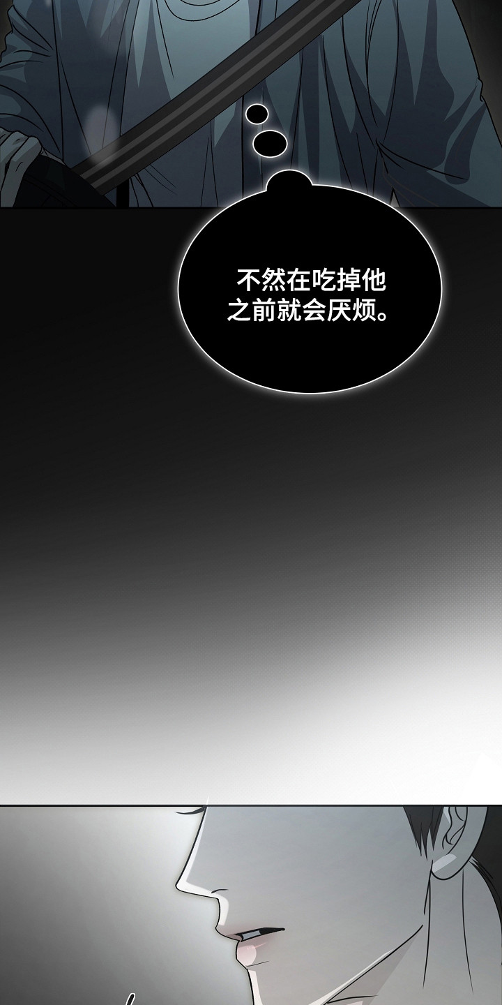 错位和弦漫画,第26章：可惜了5图