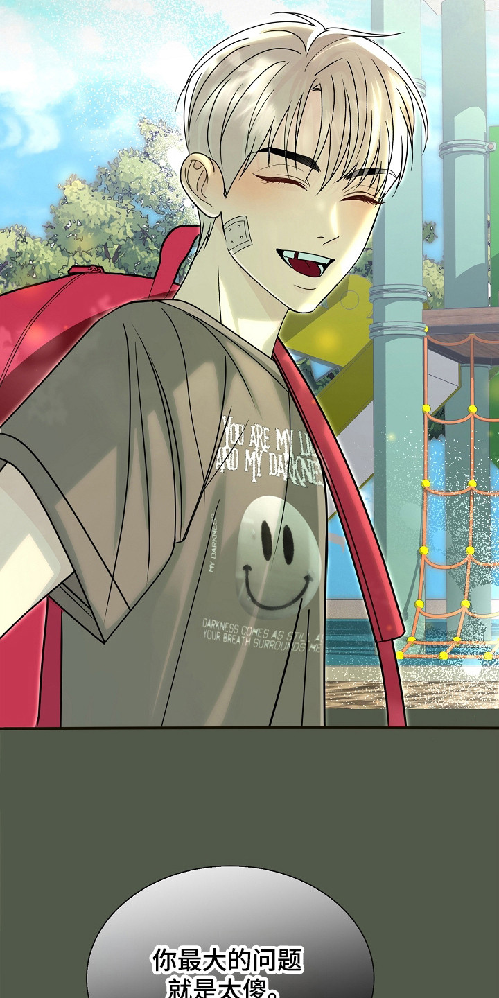 错位和弦全文TXT下载漫画,第24章：太傻4图