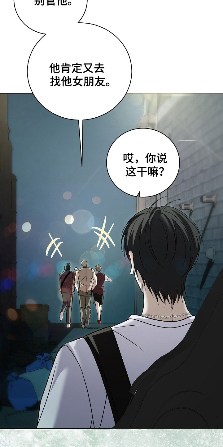 错位和弦漫画,第2章：争吵1图