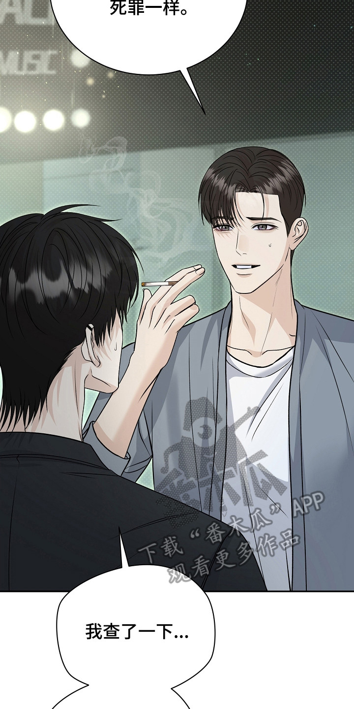 错位和弦漫画,第11章：心动1图