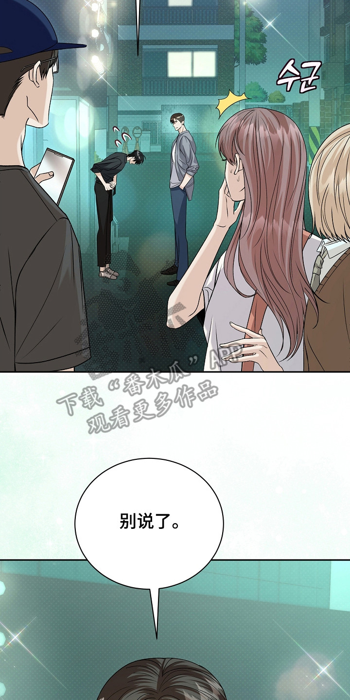 错位和弦漫画,第11章：心动3图