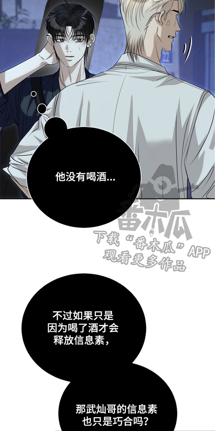 错位和弦漫画,第17章：信息素2图