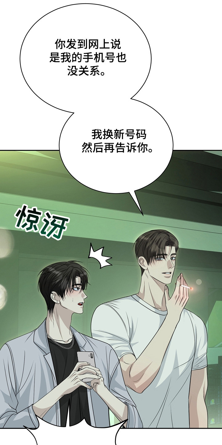 错位和弦漫画,第21章：联系方式4图