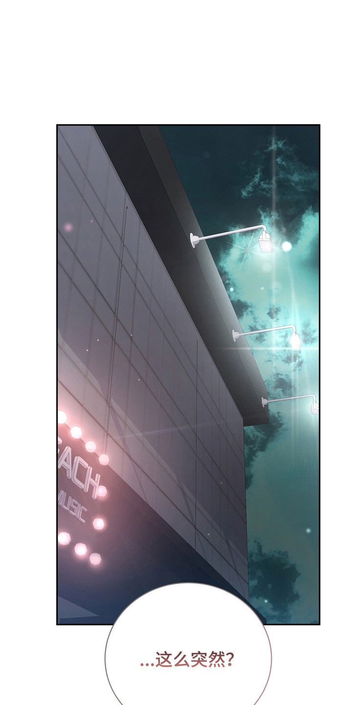 错位和弦漫画,第11章：心动4图