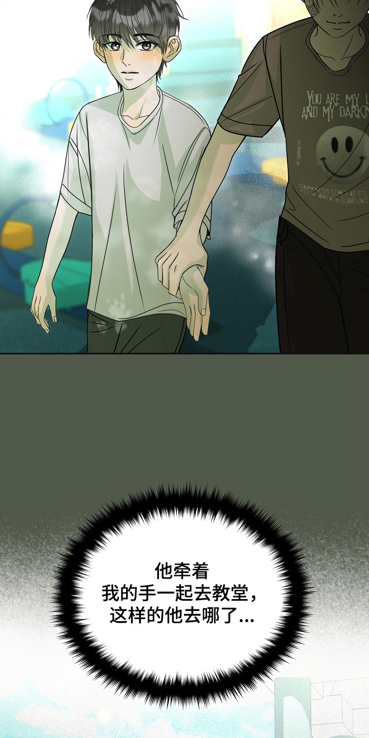 错位和弦全文TXT下载漫画,第24章：太傻3图