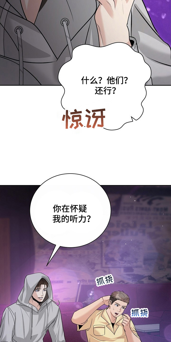 错位和弦小说笔趣阁漫画,第1章：地下乐队5图