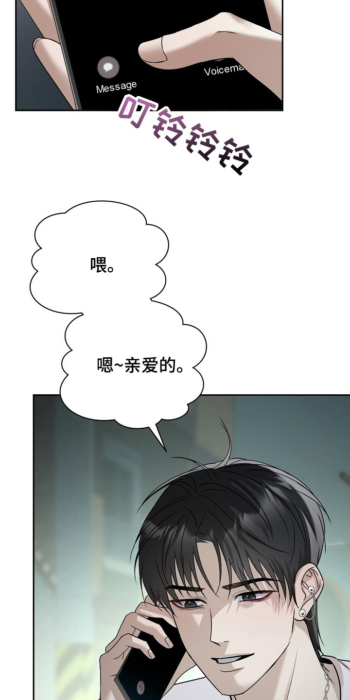 错位和弦漫画,第2章：争吵5图