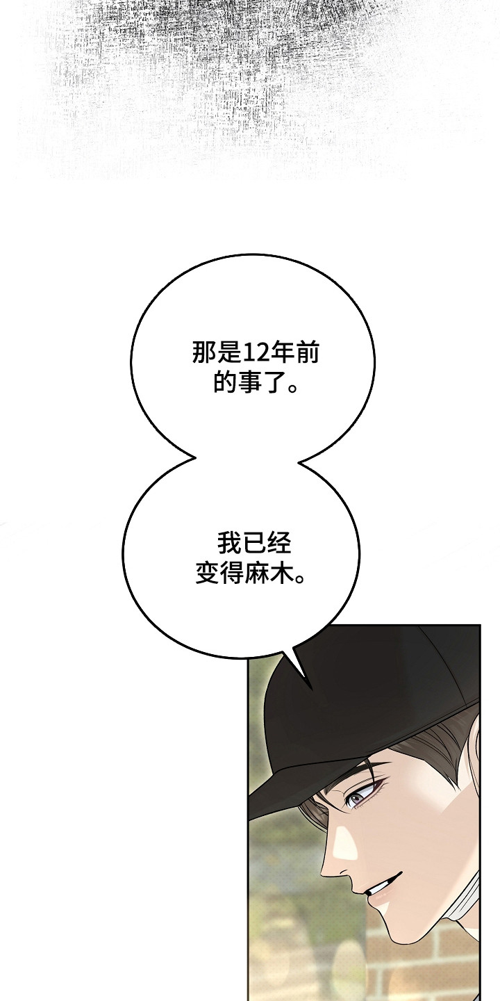 错位和弦漫画,第14章：很奇怪1图