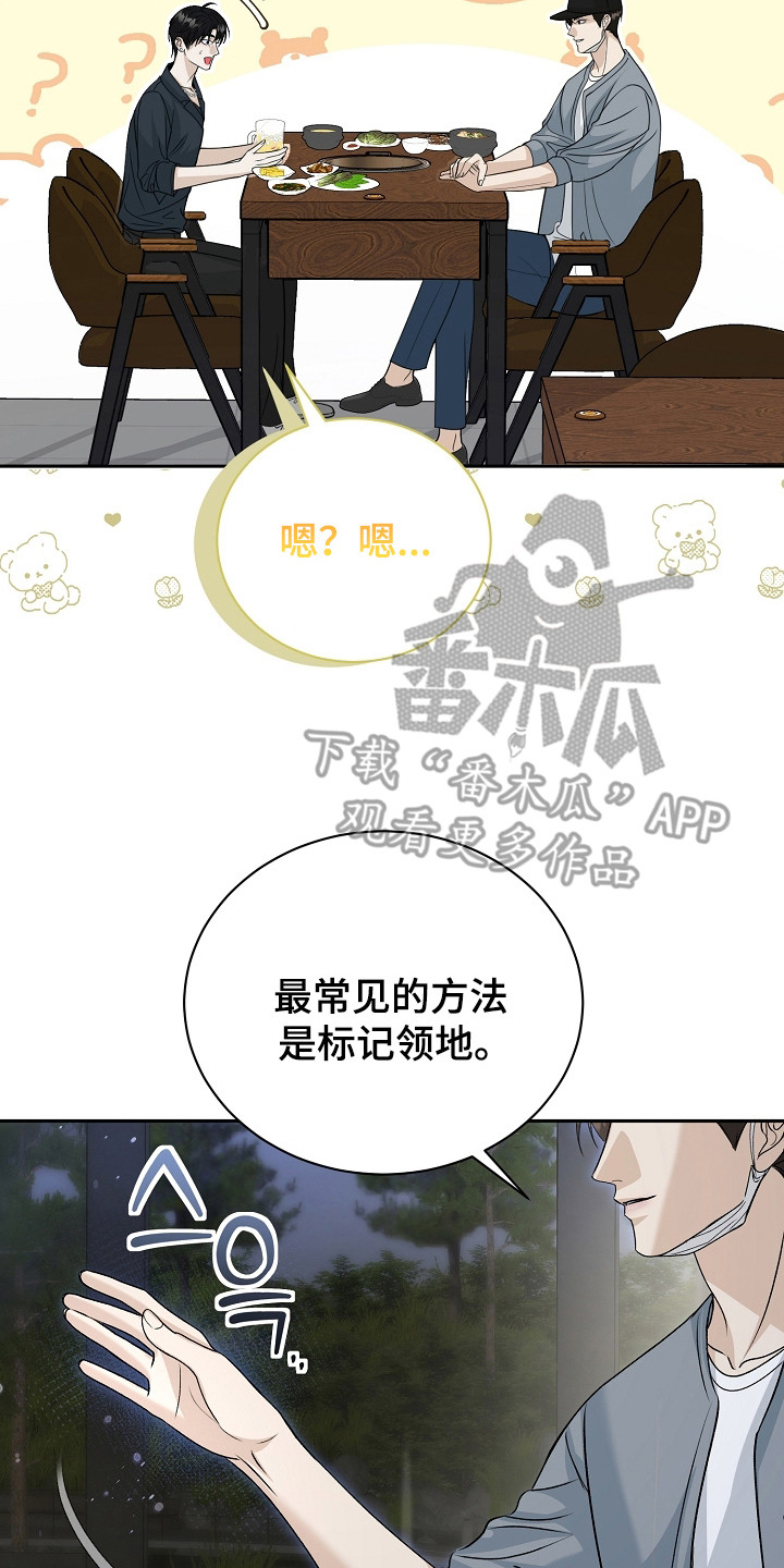 错位和弦漫画,第14章：很奇怪3图