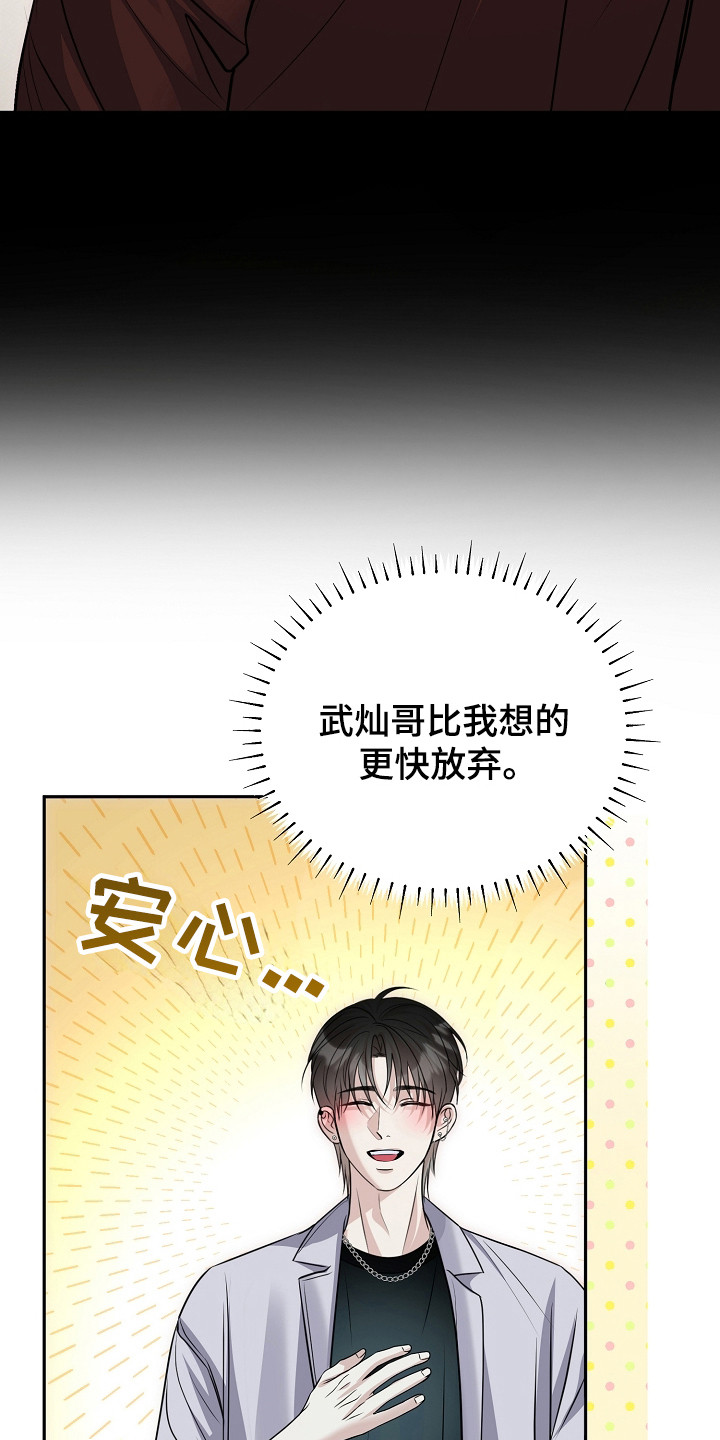 错位和弦漫画,第20章： 新工作5图