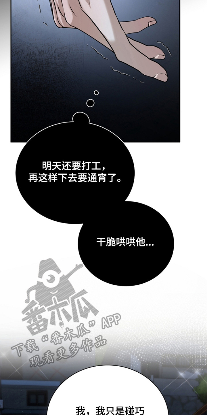 错位和弦漫画,第17章：信息素3图