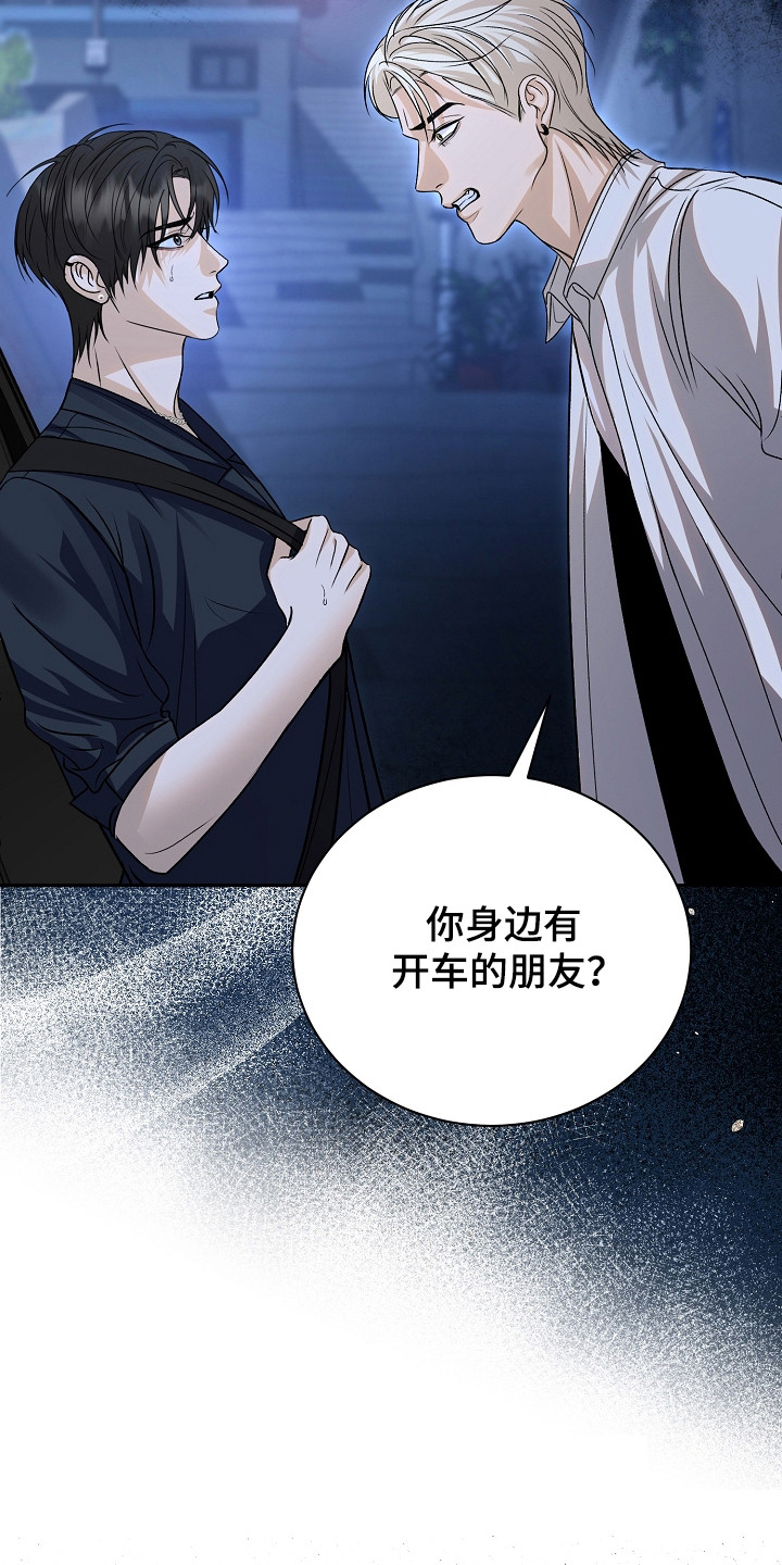 错位和弦漫画,第16章：偏执5图