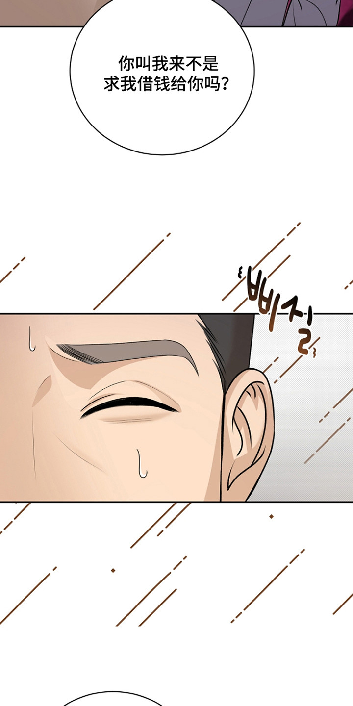 错位和弦漫画,第6章：傻的可爱2图