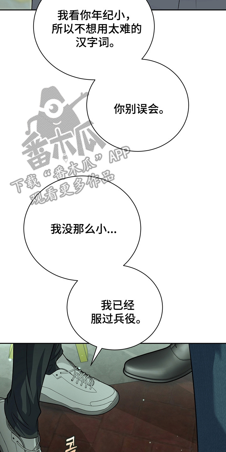错位和弦小说笔趣阁漫画,第12章：情况特殊4图