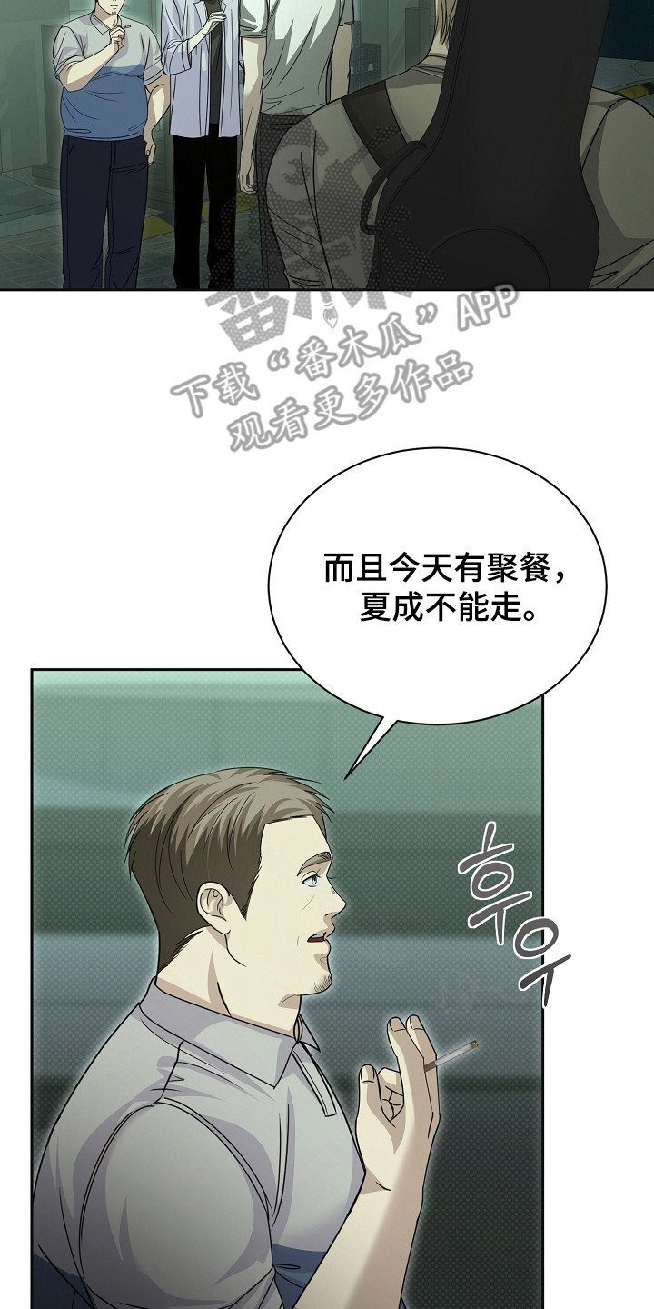 错位和弦漫画,第23章：乱套了2图