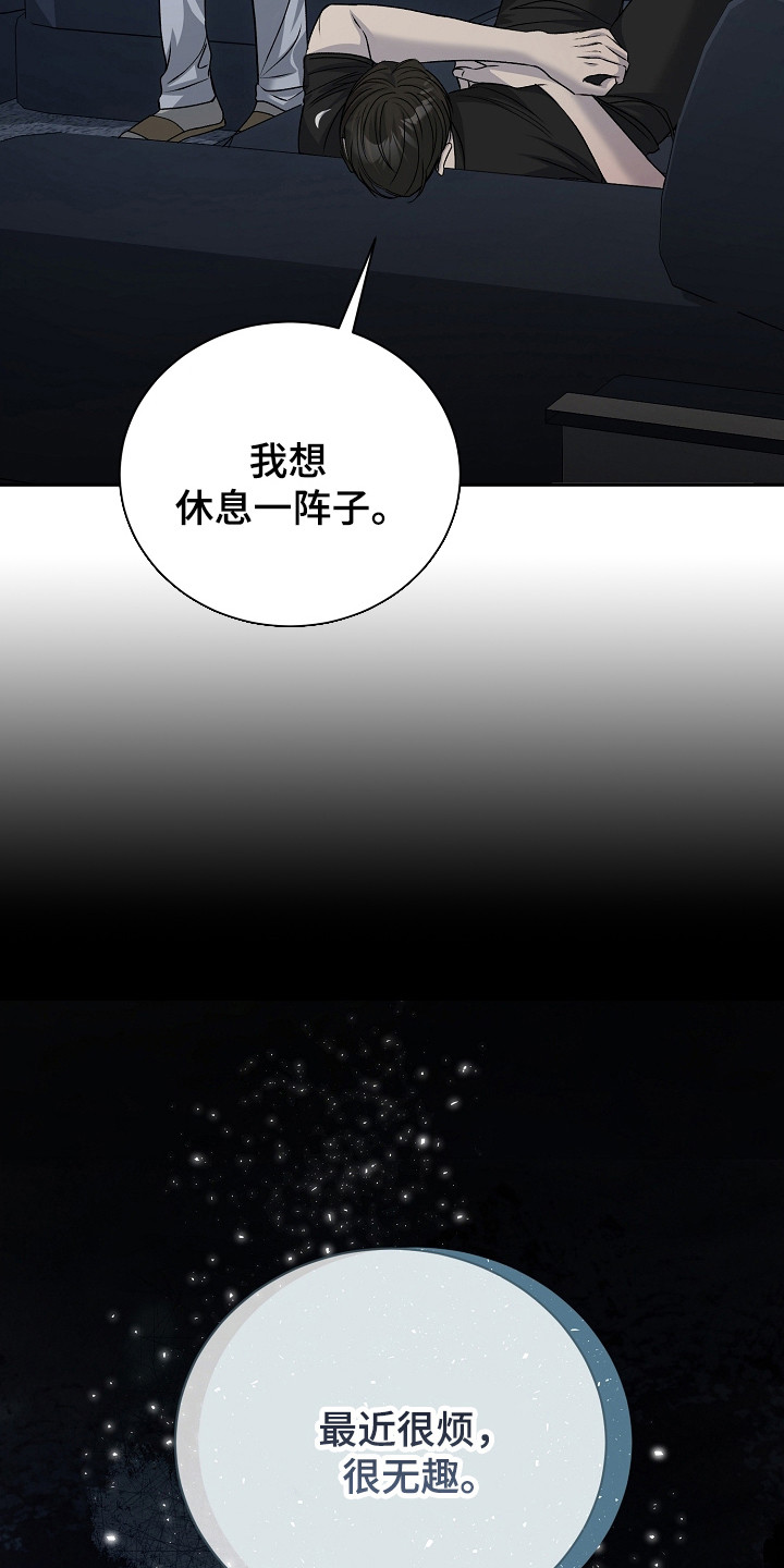 错位和弦漫画,第9章：无趣1图