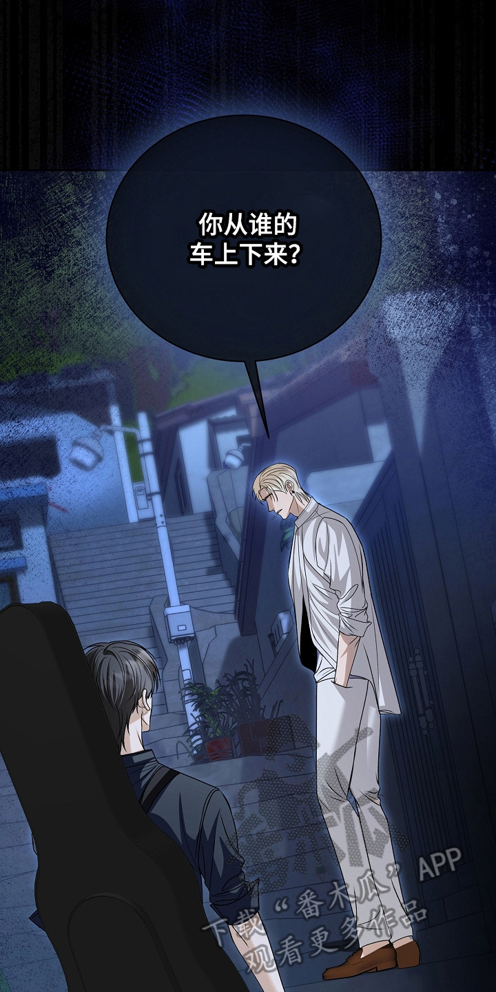 错位和弦漫画,第16章：偏执2图