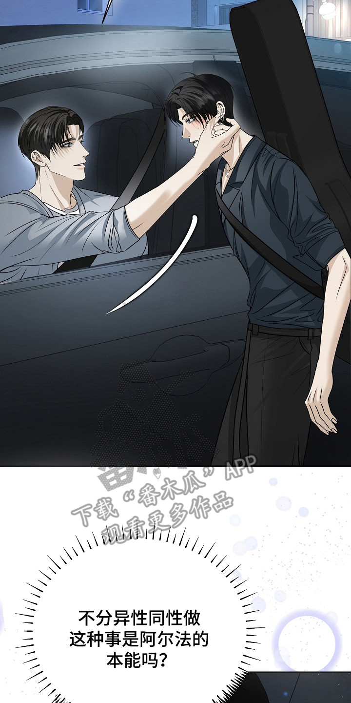 错位和弦漫画,第16章：偏执5图