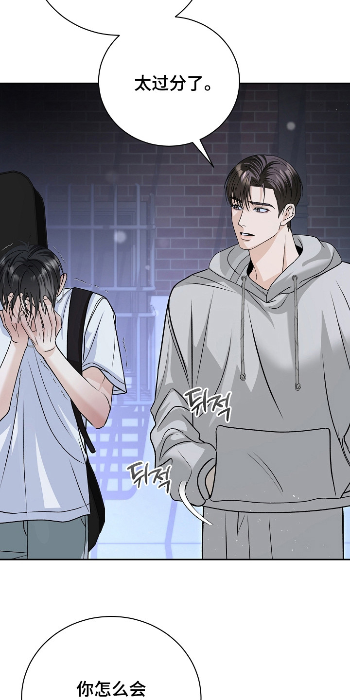 错位和弦漫画,第5章：倾诉4图