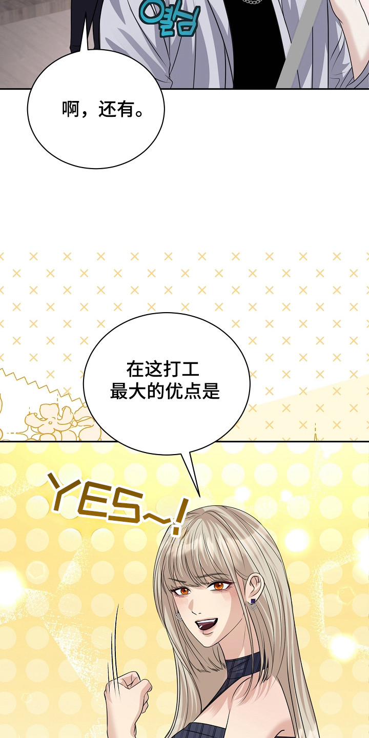 错位和弦漫画,第20章： 新工作2图