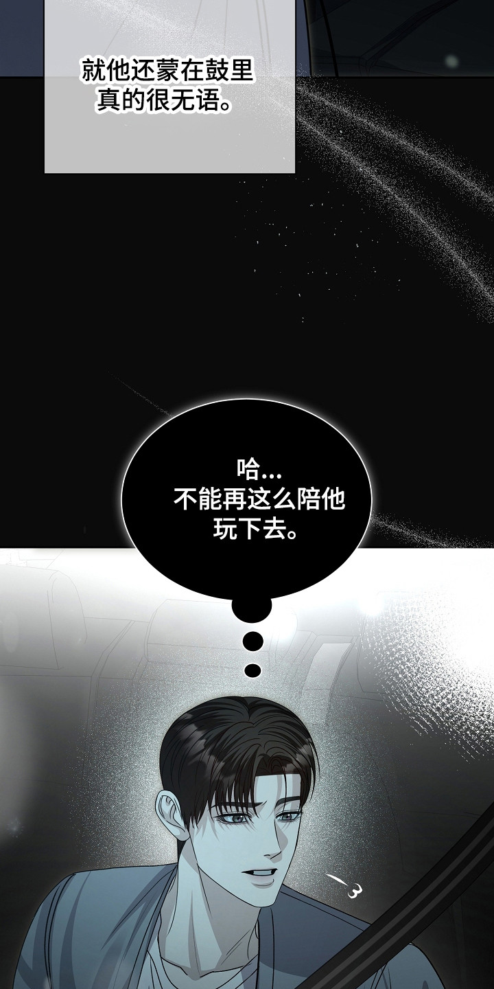 错位和弦漫画,第26章：可惜了4图